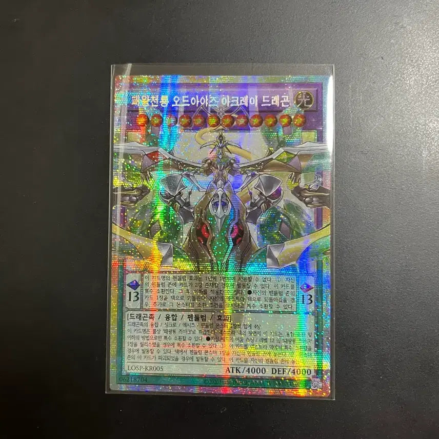 [BUNJANG] Yu-Gi-Oh! Odd-Eyes Advancing Dragon / 유희왕 패왕천룡 오드아이즈 아크레이 드래곤 오버프싴 팝니다