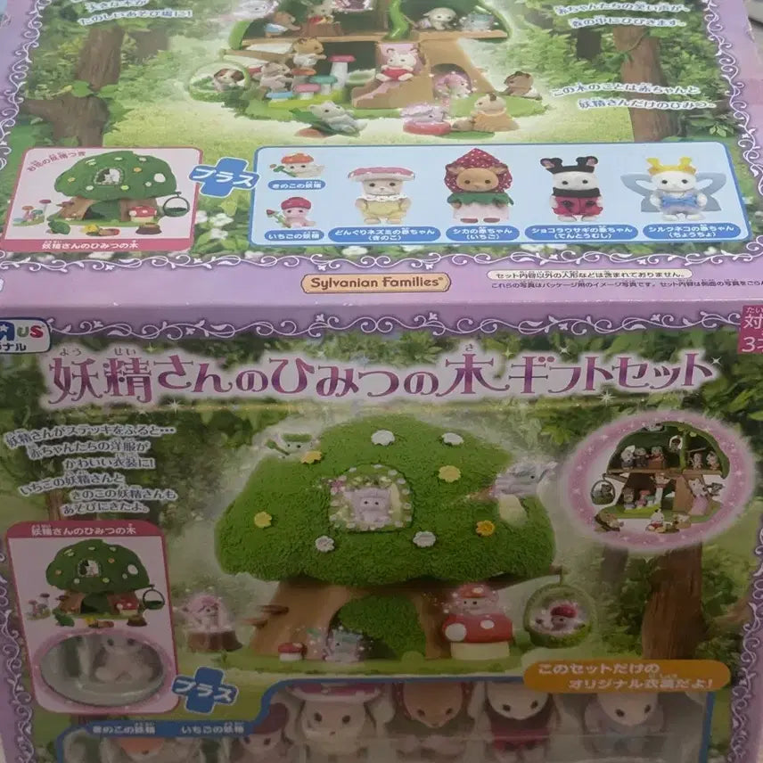 [BUNJANG] Sylvanian Families Fairy Tree Gift Set / 실바니안 요정나무 기프트세트
