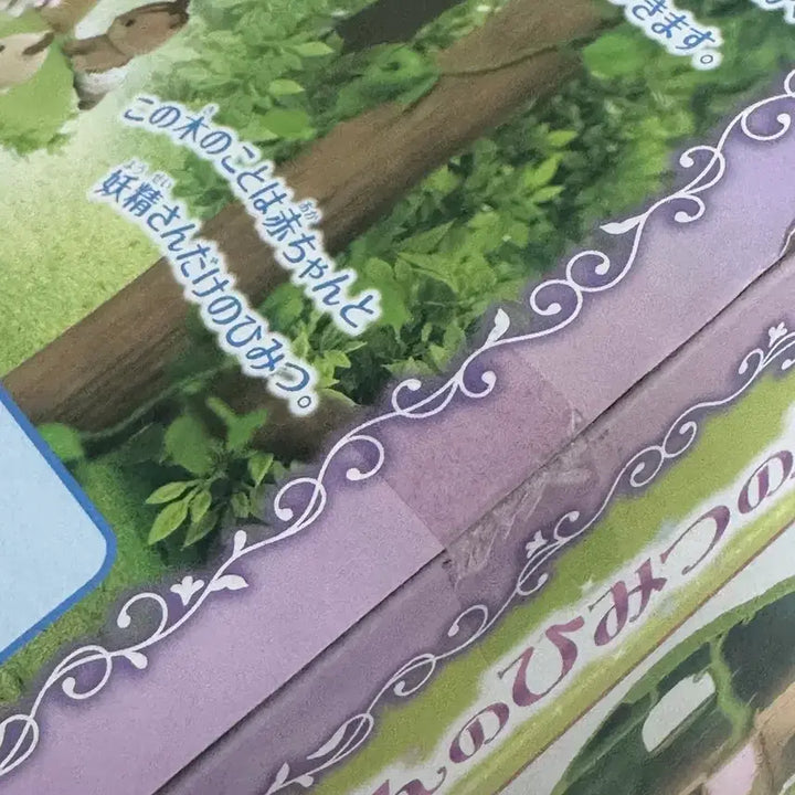 [BUNJANG] Sylvanian Families Fairy Tree Gift Set / 실바니안 요정나무 기프트세트