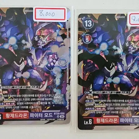 [BUNJANG] Digimon Card Emperor Dragon Mode Fighter SR BT20 Set (4 Cards) / 디지몬카드 황제드라몬 파이터모드 SR bt20 4장