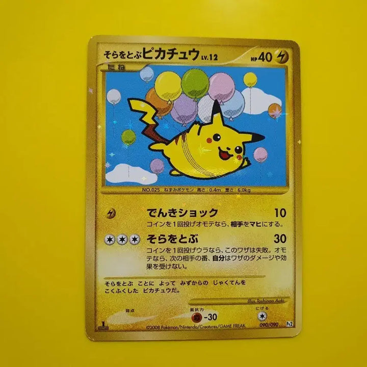 [BUNJANG] Pokemon Card Shiny Pikachu 1st Edition 1ed Japanese Version / 포켓몬카드 샤이니 피카츄 광택 최상 초판 1ed 일본판 일판
