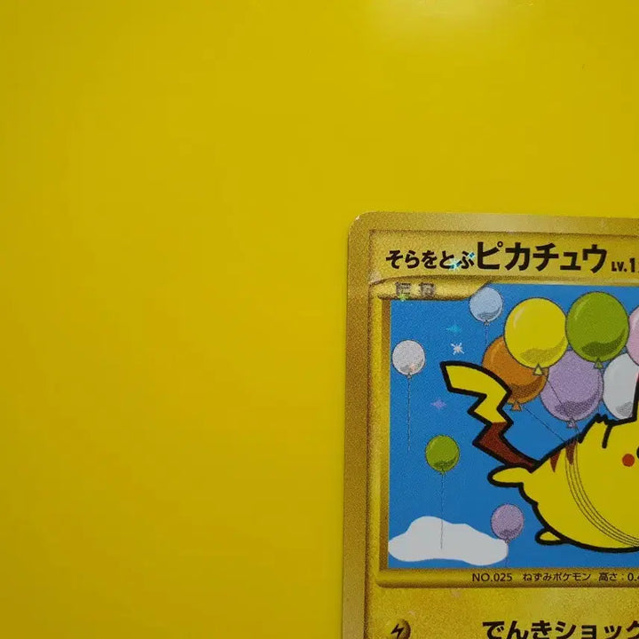 [BUNJANG] Pokemon Card Shiny Pikachu 1st Edition 1ed Japanese Version / 포켓몬카드 샤이니 피카츄 광택 최상 초판 1ed 일본판 일판