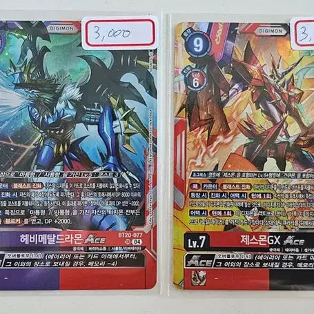 [BUNJANG] Digimon Card Game: Gesumon GX, Heavy-Metal-Dramon SR Set (4 Cards) / 디지몬카드 제스몬GX, 헤비메탈드라몬 SR 총4장 bt20