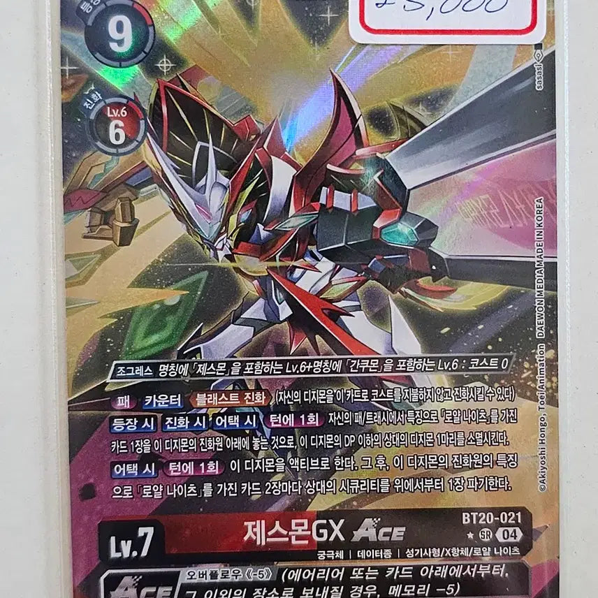 [BUNJANG] Digimon Card Jesmon GX Parallel BT20-021 / 디지몬카드 제스몬GX 페러렐 bt20-021