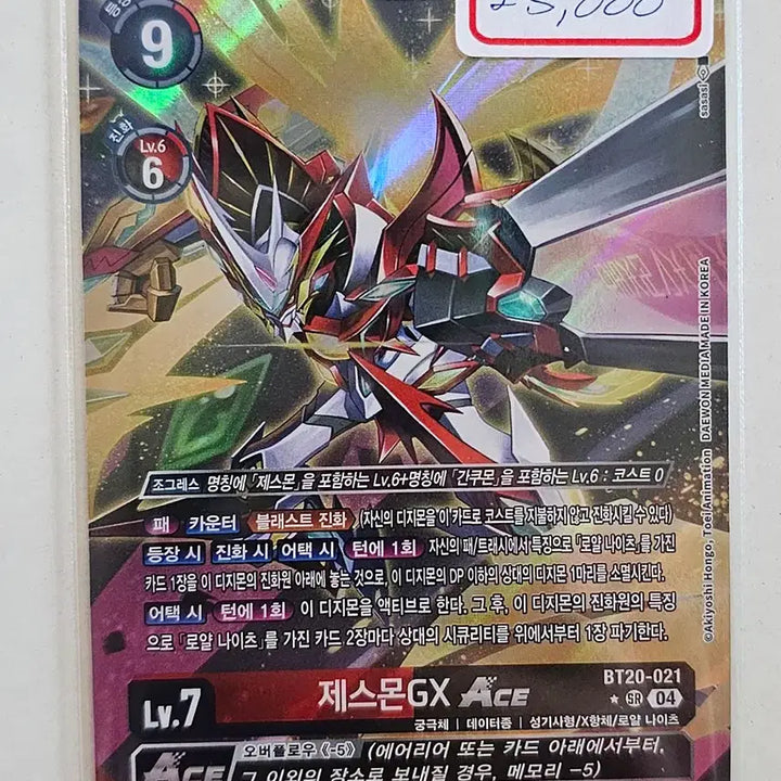 [BUNJANG] Digimon Card Jesmon GX Parallel BT20-021 / 디지몬카드 제스몬GX 페러렐 bt20-021