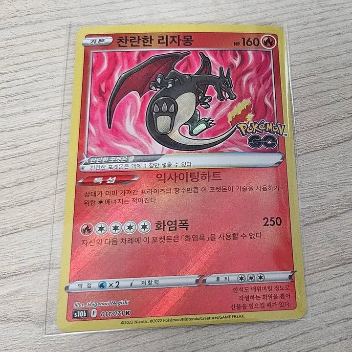 [BUNJANG] Pokemon GO Radiant Charizard Card / [포켓몬카드] 포켓몬고 찬란한 리자몽