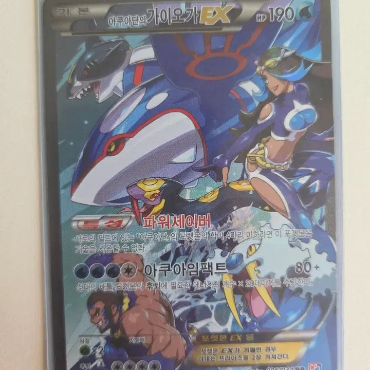 [BUNJANG] Aquadan Groudon EX CP1 / 아쿠아단의 가이오가EX CP1