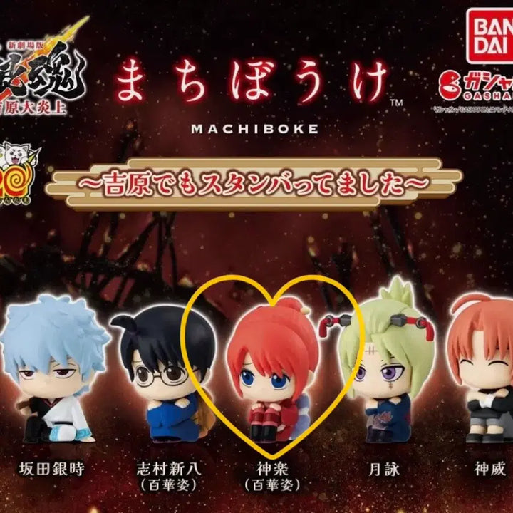 [BUNJANG] Gintama Yoshimara Kagura Machiboke Gacha / 은혼 요시와라 카구라 마치보케 가챠