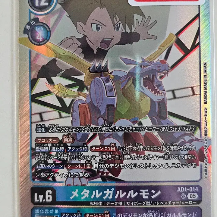 [BUNJANG] Digimon Card Advanced Booster MetalGarurumon SR AD1-014 / 디지몬카드 어드밴스드 부스터 메탈가루루몬 SR ad1-014