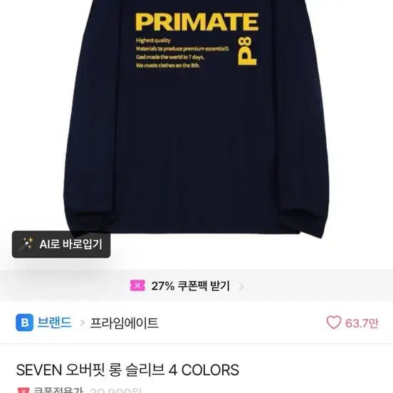 [BUNJANG] PrimeEight Seven Long Sleeve Navy / 프라임에이트 SEVEN 롱슬리브 네이비 프라임에이트 롱슬리브