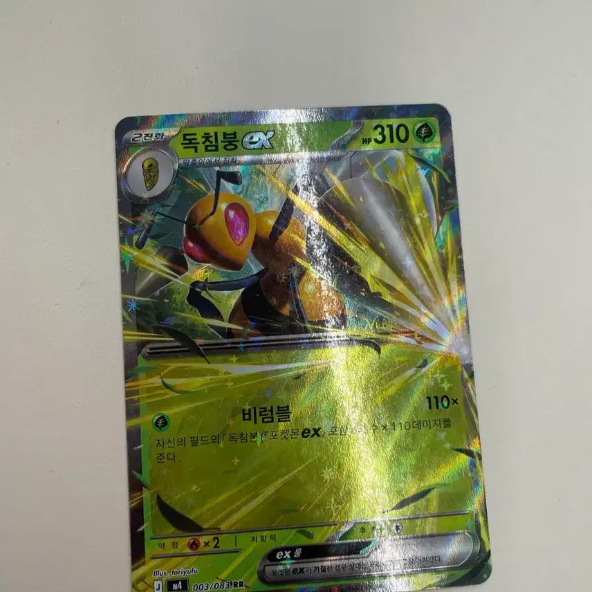 [BUNJANG] Poison Sting Ex RR Card / 독침분 ex RR