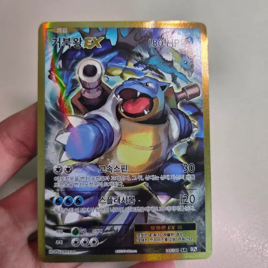 [BUNJANG] Gyarados EX SR CP9 / 20주년 거북왕EX SR CP9