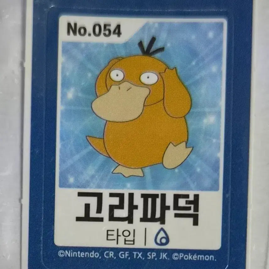 [BUNJANG] Psyduck Sticker Sealed / 고라파덕 스티커 미개봉