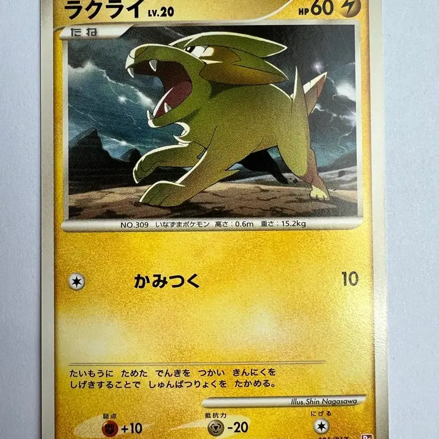 [BUNJANG] 2009 Moltres Trading Card (Japanese Edition) / 상태좋음) 포켓몬 포켓몬스터 초기 2009 썬더라이 카드 (일판)