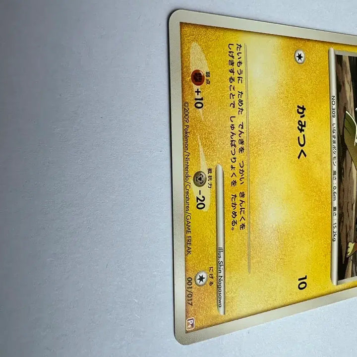 [BUNJANG] 2009 Moltres Trading Card (Japanese Edition) / 상태좋음) 포켓몬 포켓몬스터 초기 2009 썬더라이 카드 (일판)