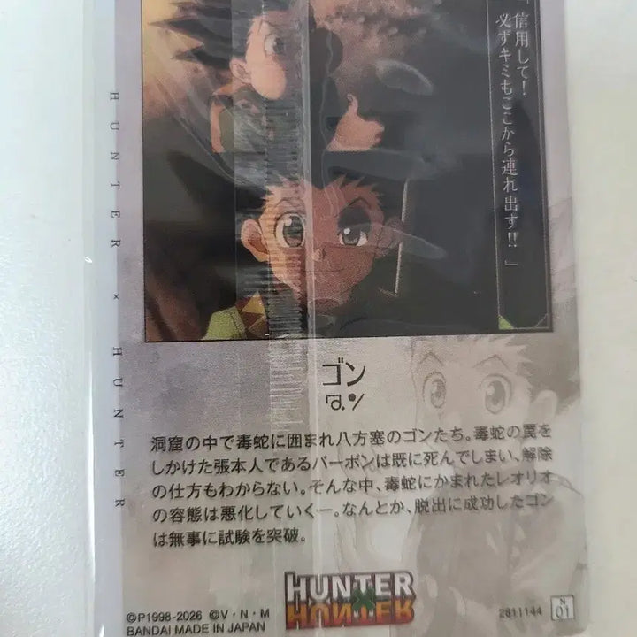 [BUNJANG] Hunter x Hunter Wafer Card / 헌터X헌터 웨하스 카드 판매!