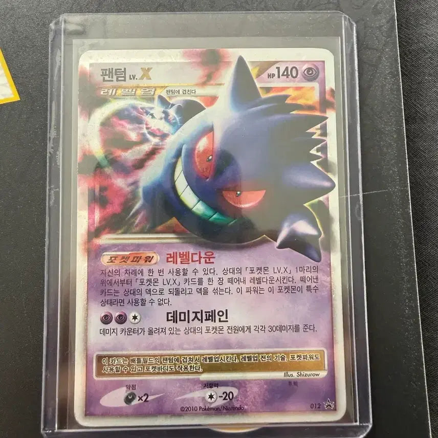 [BUNJANG] Pokemon Card Phantom LV.X / 포켓몬 카드 팬텀 LV.X (레벨 X) 팝니다
