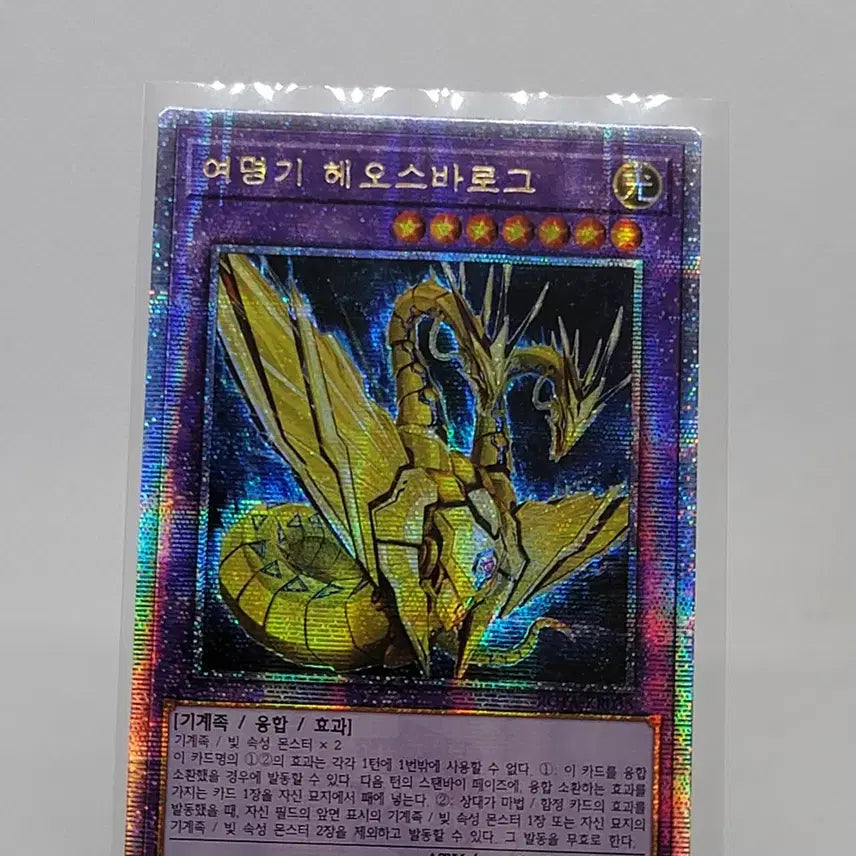 [BUNJANG] Yu-Gi-Oh! Dawnbreaker Helios (ROTA-KR035) Quarter Century Secret Rare / 여명기 헤오스바로그 [ROTA-KR035]