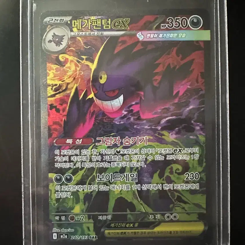 [BUNJANG] Mega Phantom EX SAR Card / 메가팬텀ex sar 팝니다