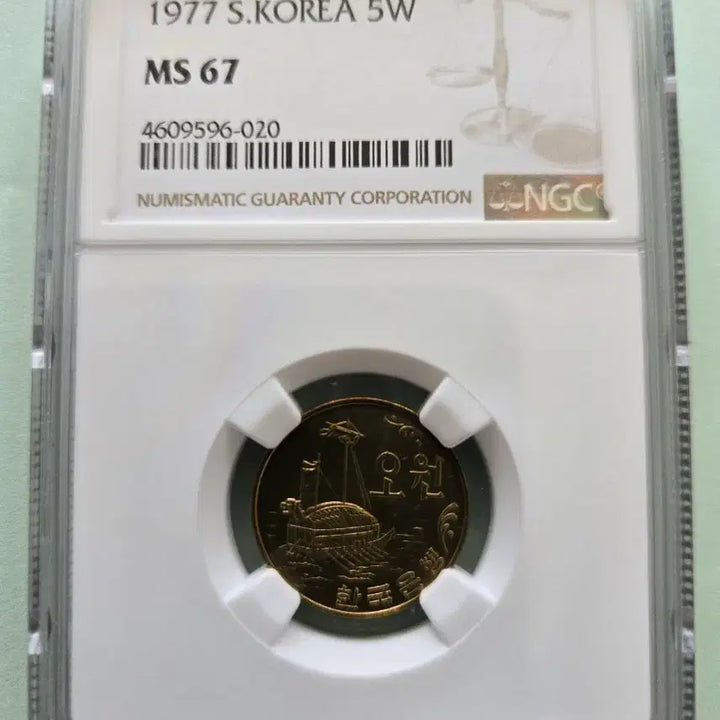 [BUNJANG] 1977 5 Won Coin MS67 Graded / 1977년 5원 MS67등급 주화