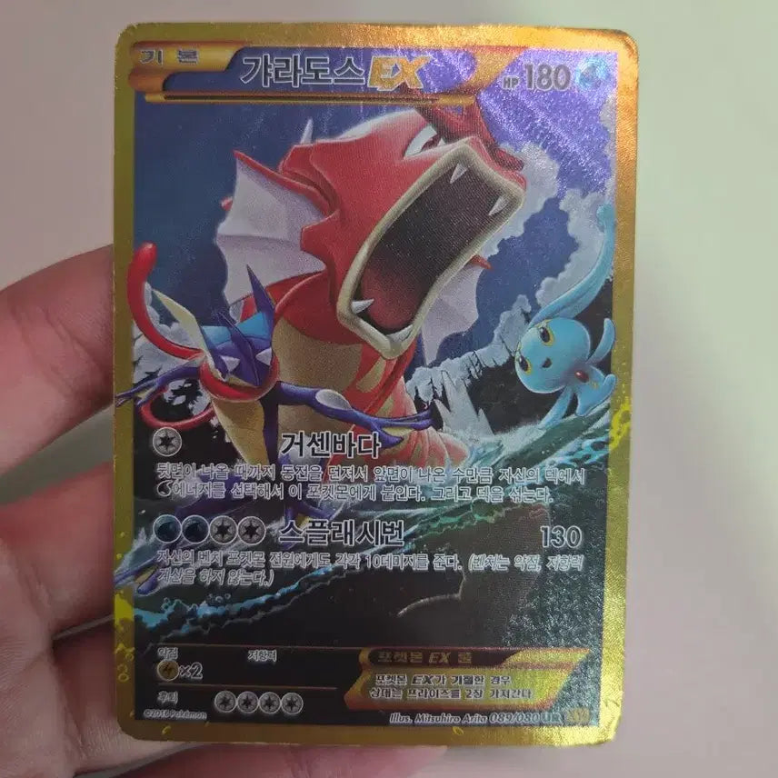 [BUNJANG] Gyarados EX XY9 / 갸라도스EX XY9