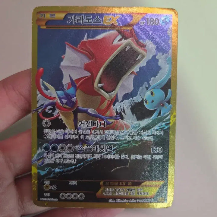 [BUNJANG] Gyarados EX XY9 / 갸라도스EX XY9