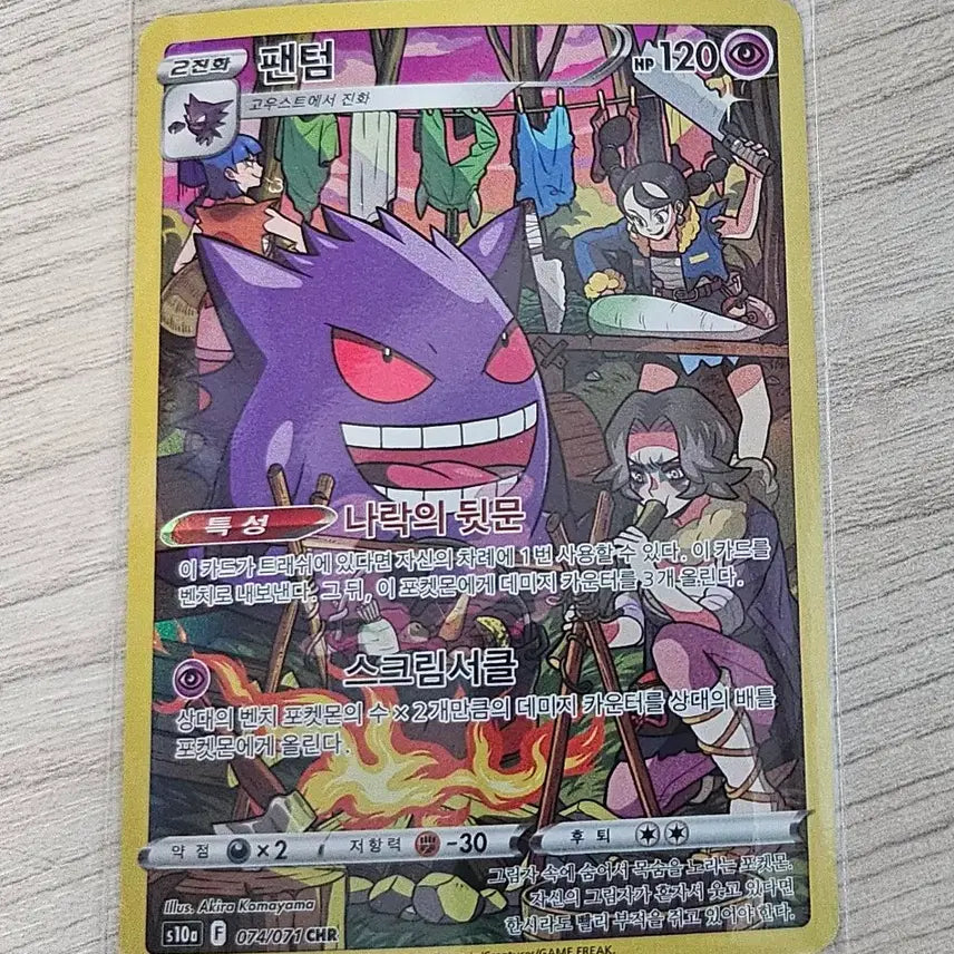 [BUNJANG] Pokemon Card Dark Phantasma Phantom CHR / [포켓몬카드] 다크판타즈마 팬텀 CHR