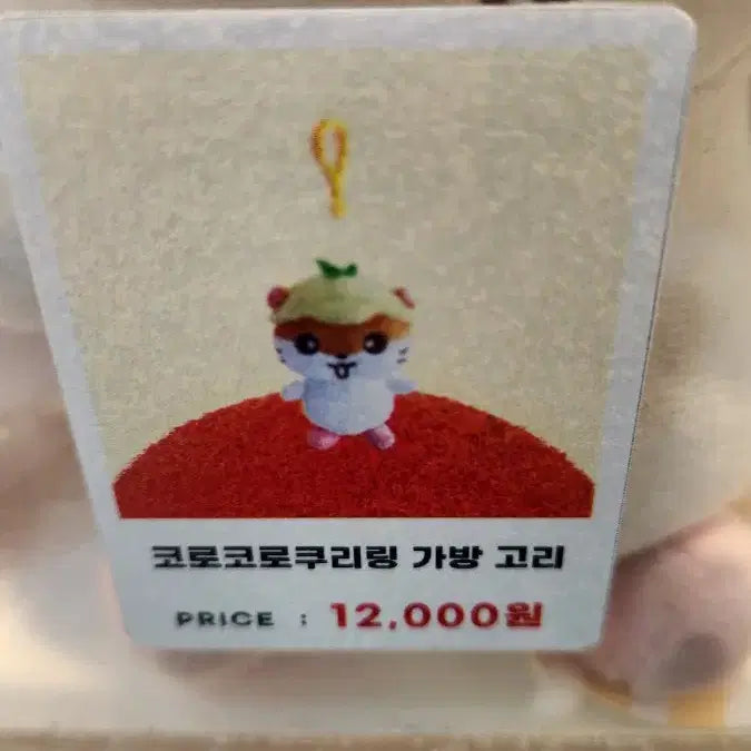 [BUNJANG] Sanrio CoroCoro Kuririn Plush Keychain / 산리오 코로코로쿠리링 인형 키링