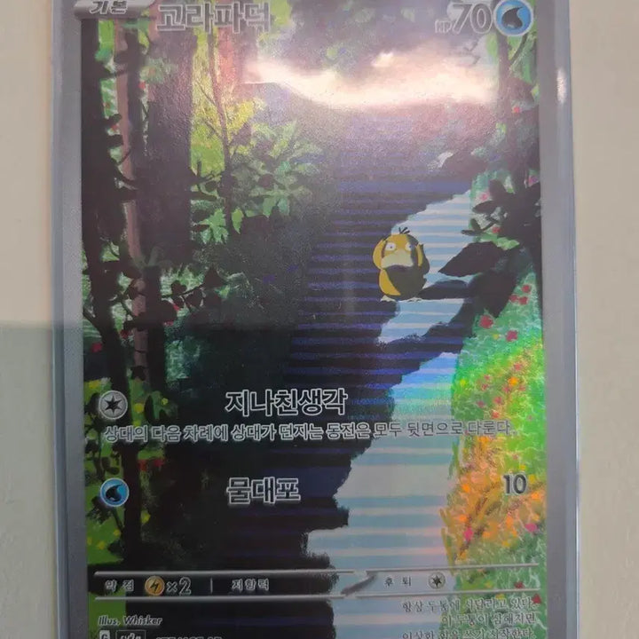[BUNJANG] Psyduck AR Figure / 고라파덕 ar