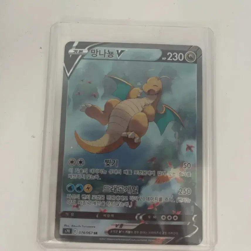 [BUNJANG] Dragonite V SR Card / 망나뇽 v sr