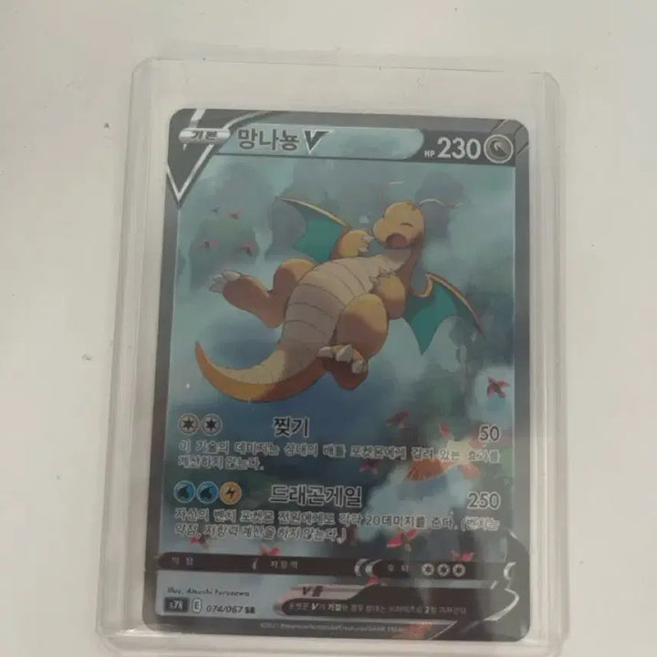 [BUNJANG] Dragonite V SR Card / 망나뇽 v sr