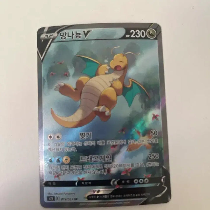 [BUNJANG] Dragonite V SR Card / 망나뇽 v sr