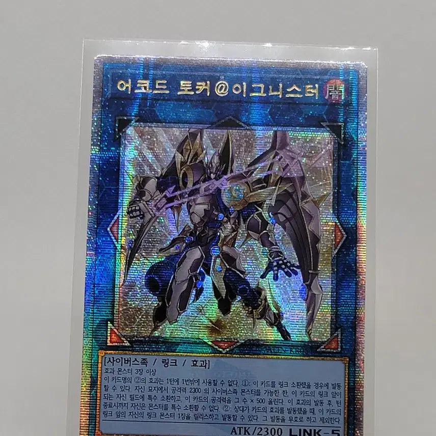 [BUNJANG] Accesscode Talker @Ignister Quarter Century Secret Rare / 어코드 토커 @ 이그니스터 [ALIN-KR051]