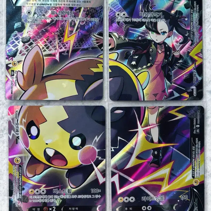 [BUNJANG] Pokemon Card Morpeko Union Rare Trainer Mari / 포켓몬카드 마리의 모르페코 유니온 카드