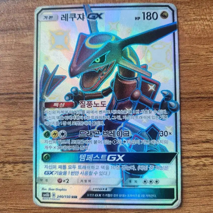 [BUNJANG] Rayquaza GX SSR / 레쿠쟈 gx ssr