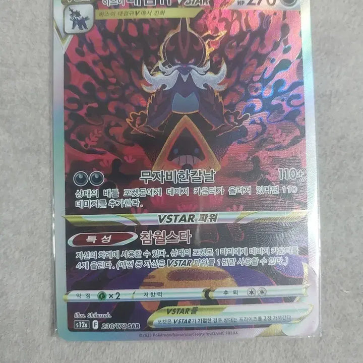 [BUNJANG] Pokemon Card Hisui-Zoroark VSTAR SAR / 포켓몬 카드 히스이 대검귀 VSTAR SAR