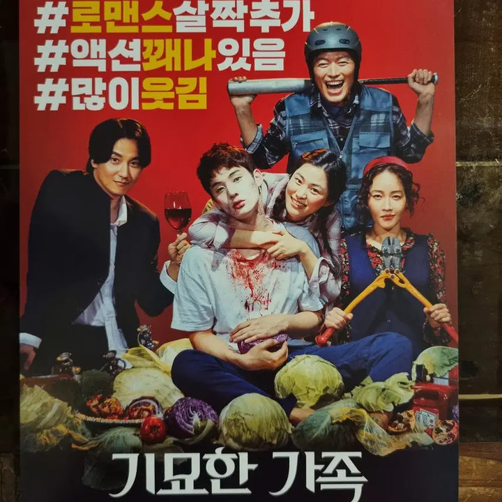 [BUNJANG] The Odd Family Movie Premiere Handbill / 기묘한가족/ 영화 홍보전단지 / 영화자료/고전희귀