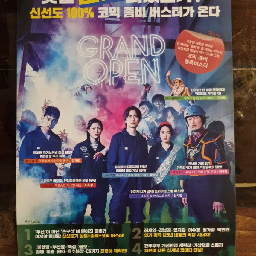 [BUNJANG] The Odd Family Movie Premiere Handbill / 기묘한가족/ 영화 홍보전단지 / 영화자료/고전희귀