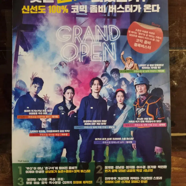 [BUNJANG] The Odd Family Movie Premiere Handbill / 기묘한가족/ 영화 홍보전단지 / 영화자료/고전희귀