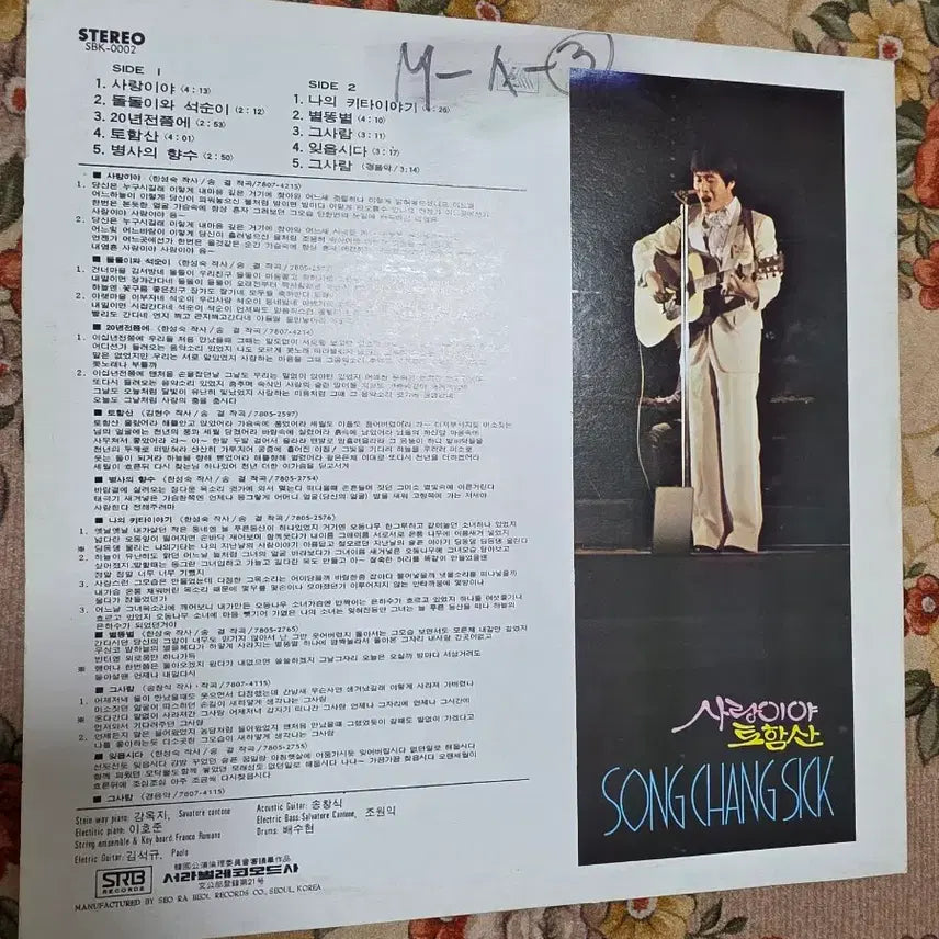 [BUNJANG] Song Chang Sik Torhamsan LP / 송창식 LP 토함산