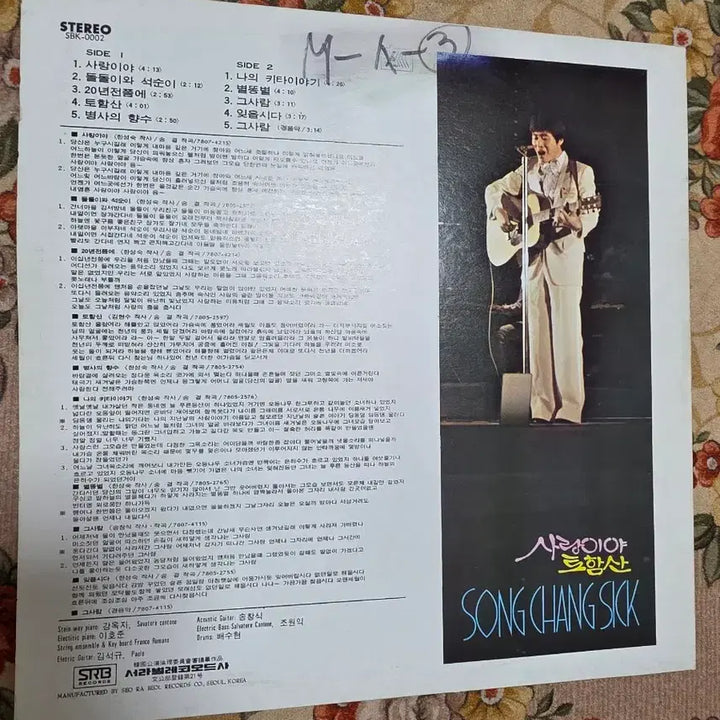 [BUNJANG] Song Chang Sik Torhamsan LP / 송창식 LP 토함산