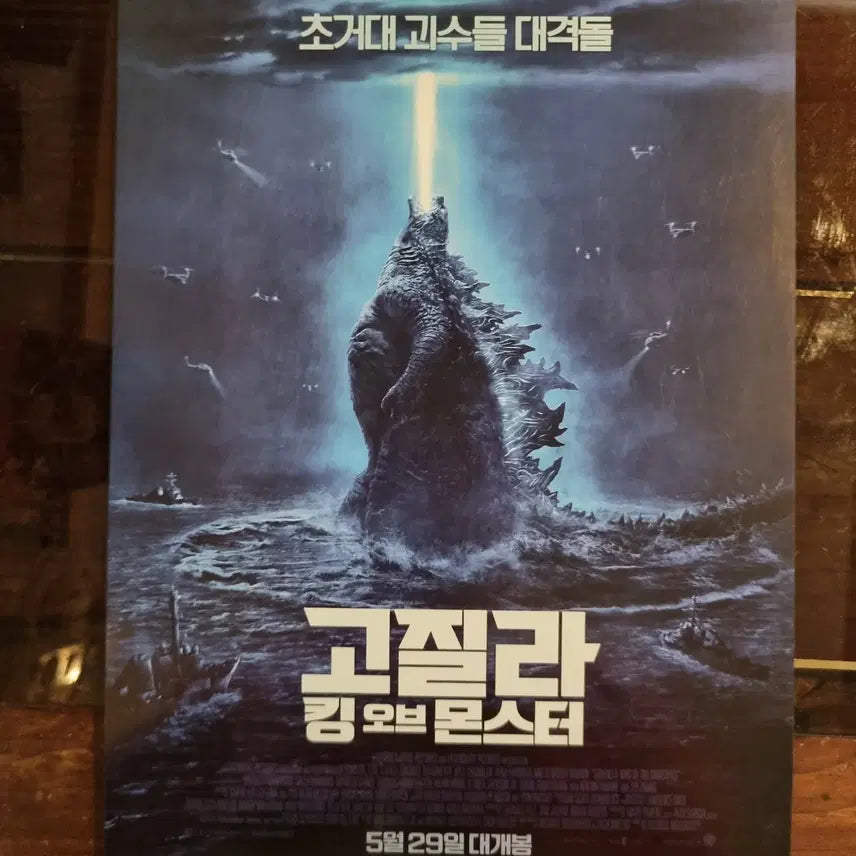 [BUNJANG] Godzilla King of the Monsters Movie Handout / 고질라 킹오브몬스터 / 영화 홍보전단지 / 영화자료/고전희귀