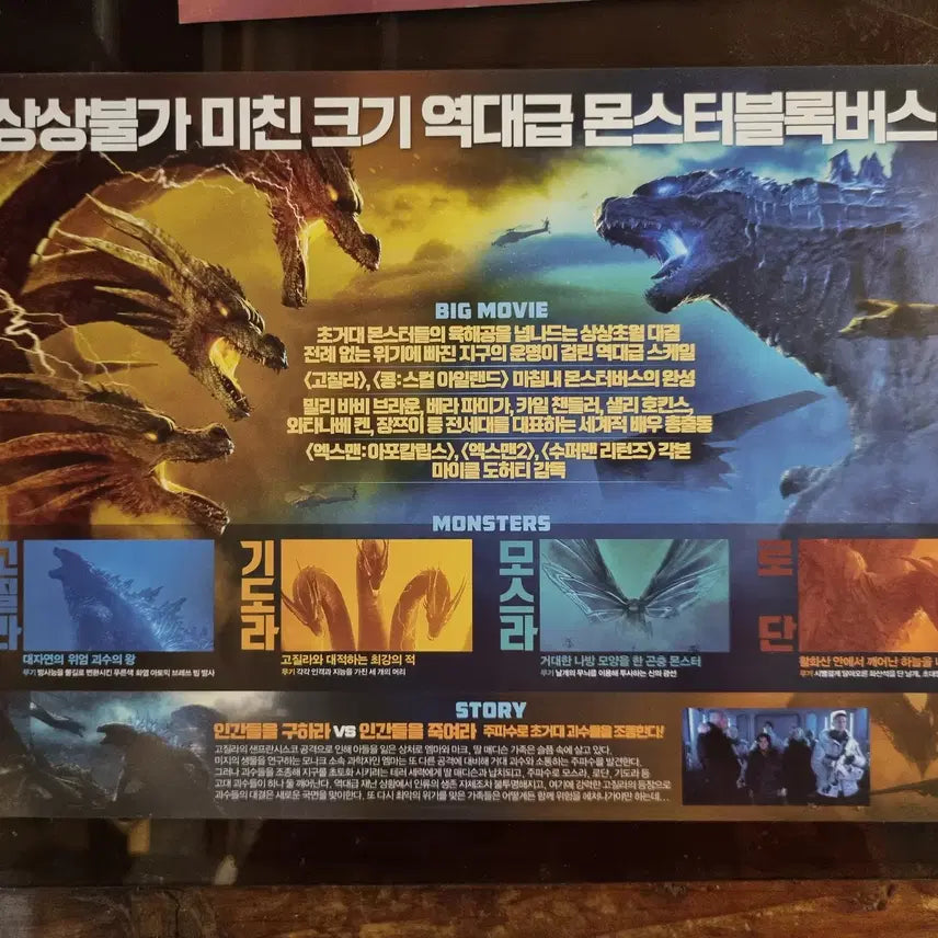 [BUNJANG] Godzilla King of the Monsters Movie Handout / 고질라 킹오브몬스터 / 영화 홍보전단지 / 영화자료/고전희귀