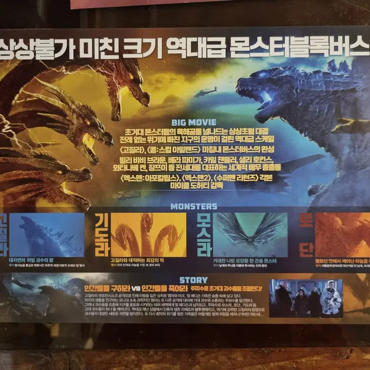 [BUNJANG] Godzilla King of the Monsters Movie Handout / 고질라 킹오브몬스터 / 영화 홍보전단지 / 영화자료/고전희귀