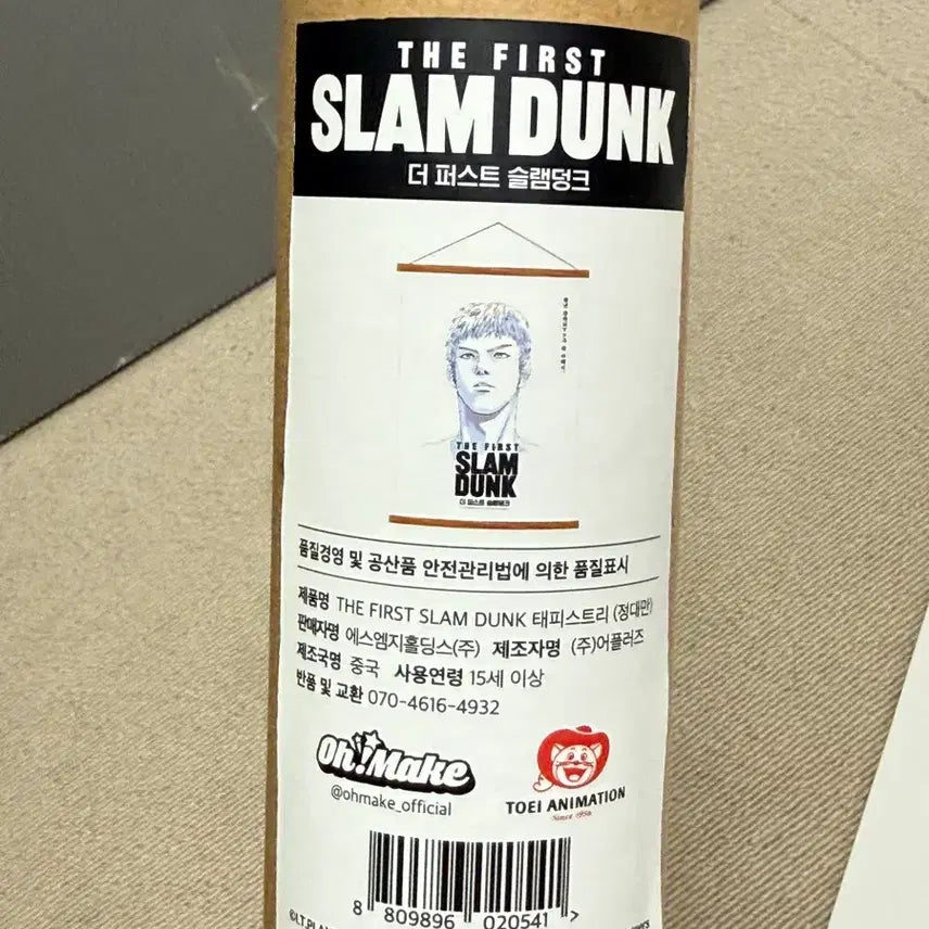 [BUNJANG] Slam Dunk Dae-man Jung Tapestry / 슬램덩크 정대만 태피스트리 팝니다