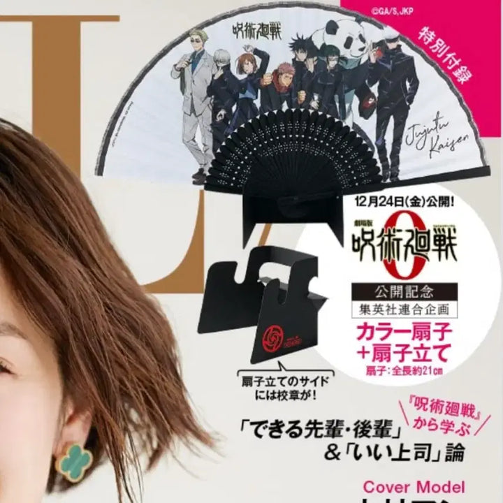 [BUNJANG] Jujutsu Kaisen Folding Fan &amp; Stand Set (Sealed) / 주술회전 부채