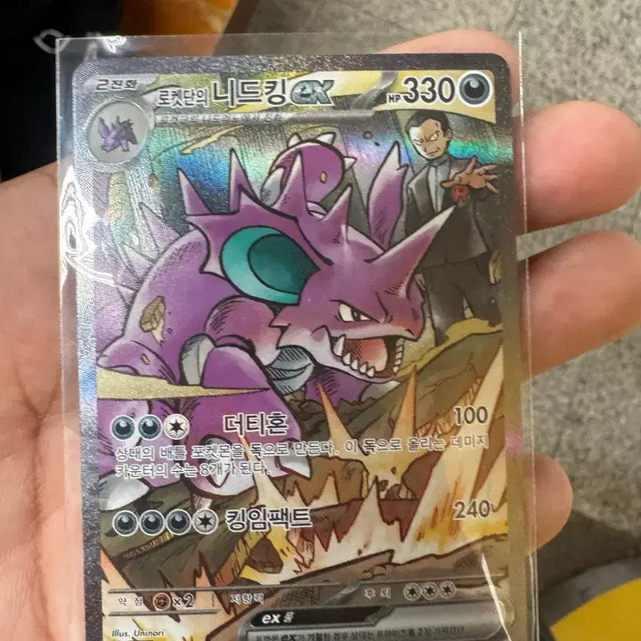 [SOLD OUT] 포켓몬카드 로켓단의 니드킹 SAR S급 팝니다