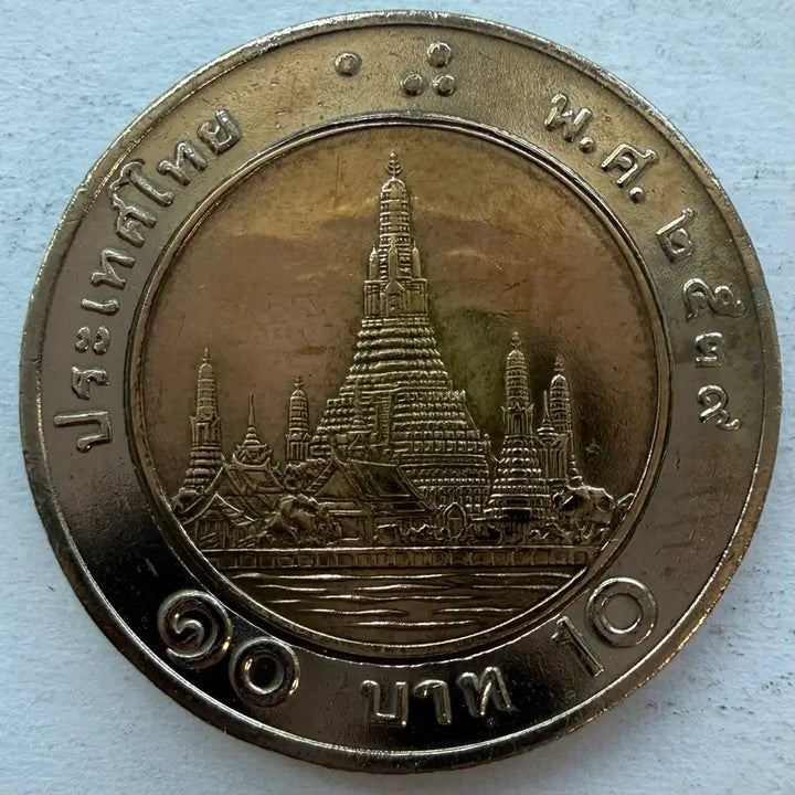 [BUNJANG] Thailand 10 Baht Bimetal Coin / 태국 10바트 바이메탈 동전 S2996