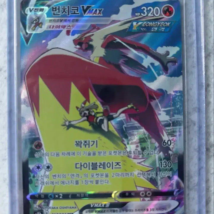 [BUNJANG] Pokemon Card Blaziken VMAX CSR / 포켓몬카드 번치코 VMAX CSR