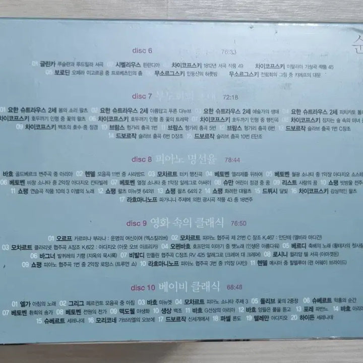 [BUNJANG] Lee Yo Won Pure - Classic 10CD Set (2 Unsealed, 8 Sealed) / 이요원의 순수 - 클래식 10장 (개봉 CD) 8장은 미개봉